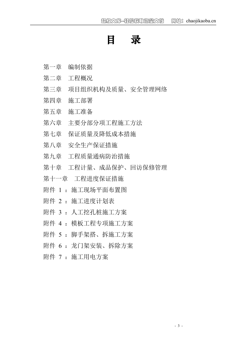 学生公寓施工组织设计.doc 第3页