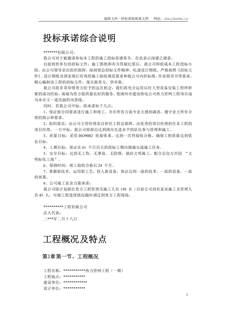热力管网施工组织设计.doc 第3页