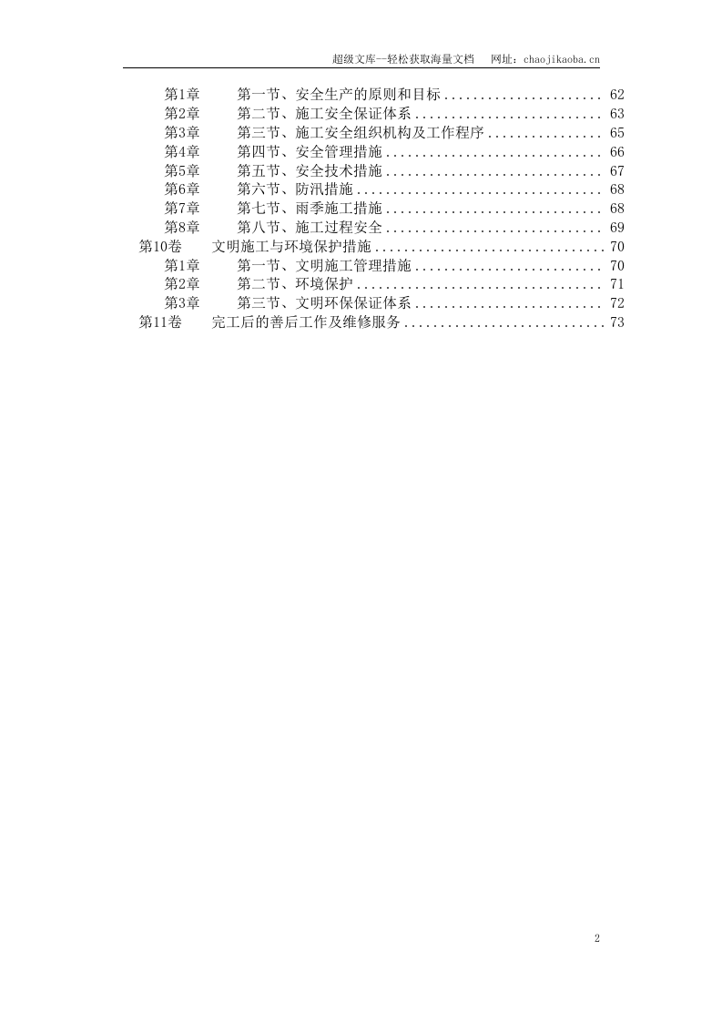 热力管网施工组织设计.doc 第2页