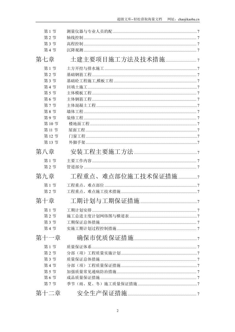 学院单体宿舍施工组织设计.doc 第2页
