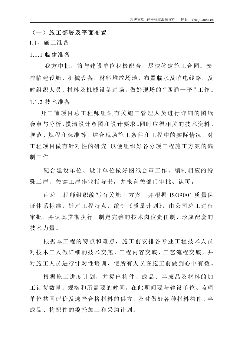 热力中心综合利用电厂工程施工组织设计.doc 第2页