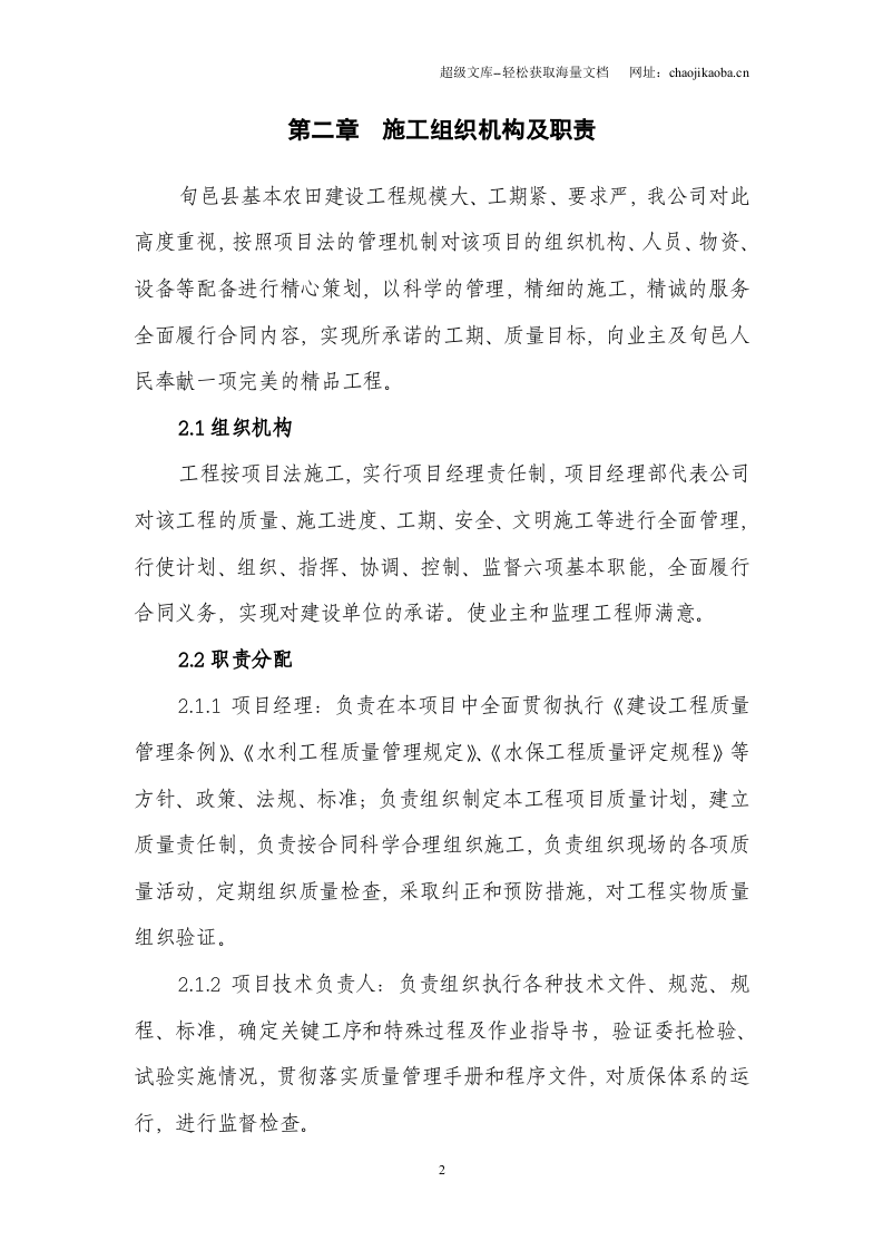 旬邑县崔家河坡改梯工程施工组织设计.doc 第2页