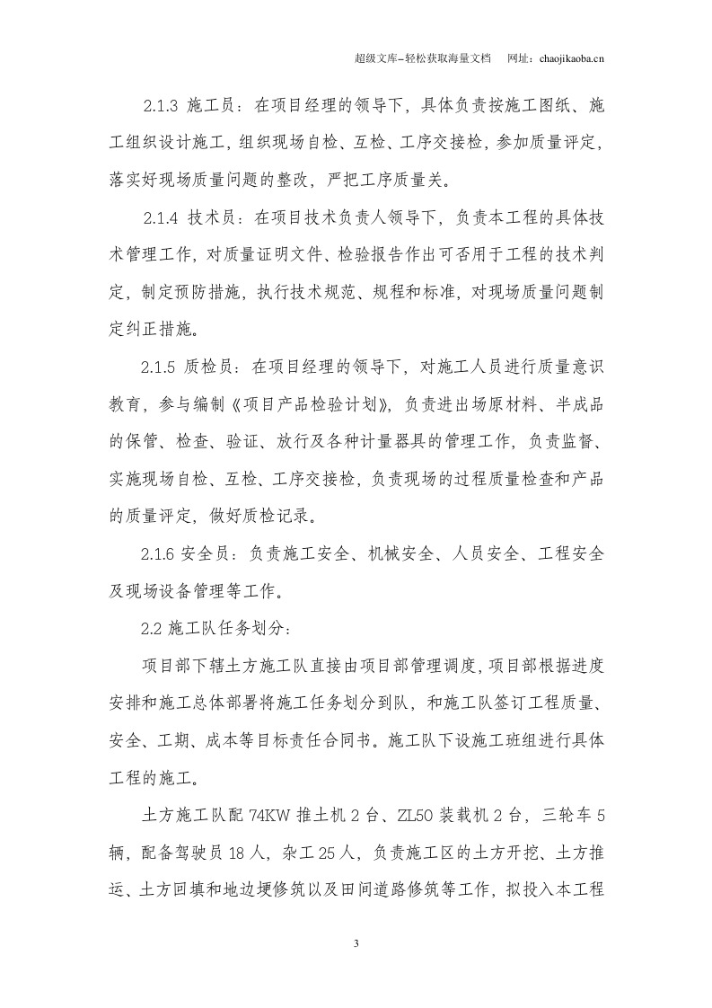 旬邑县崔家河坡改梯工程施工组织设计.doc 第3页