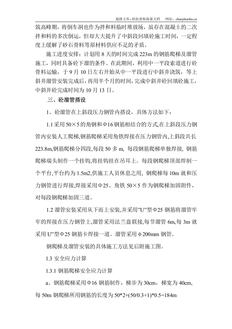 压力钢管回填砼施工方案.doc 第2页