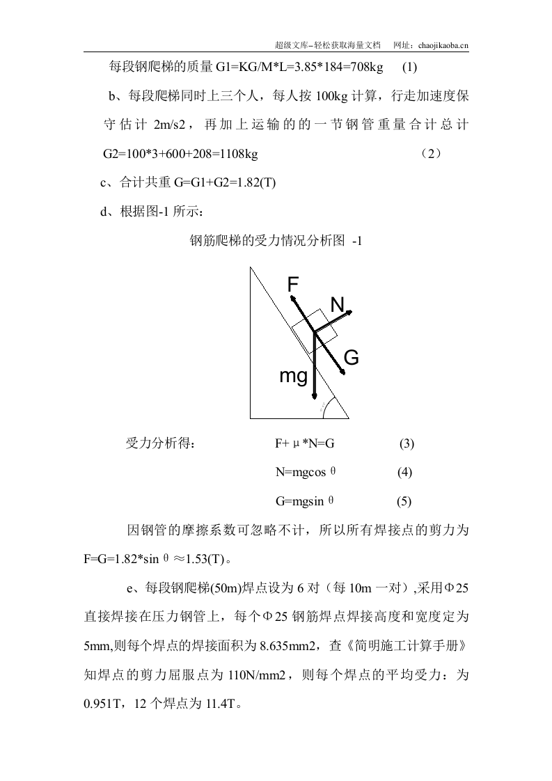 压力钢管回填砼施工方案.doc 第3页