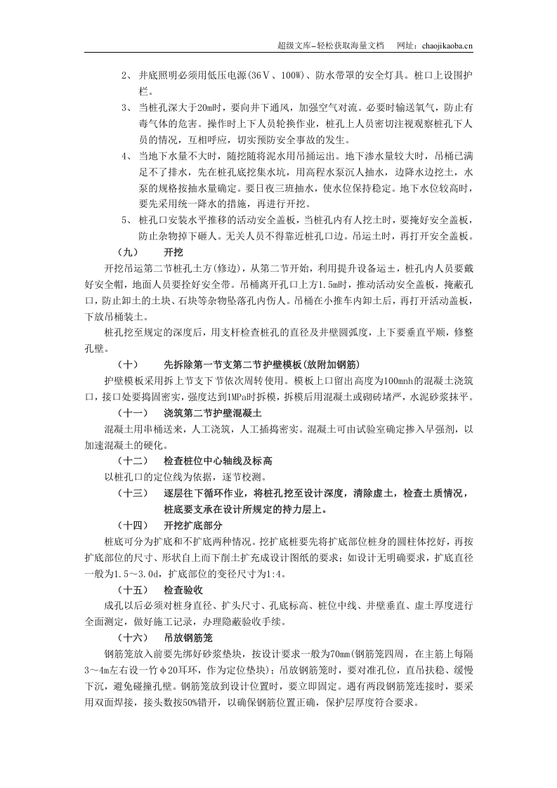 人工成孔灌注桩工程.doc 第3页
