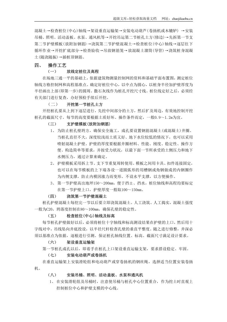 人工成孔灌注桩工程.doc 第2页