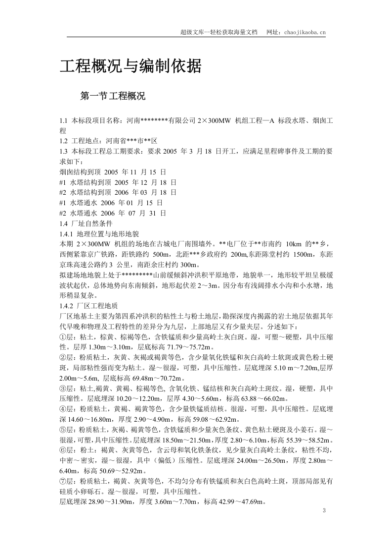 烟囱、冷却塔施工组织设计.doc 第3页