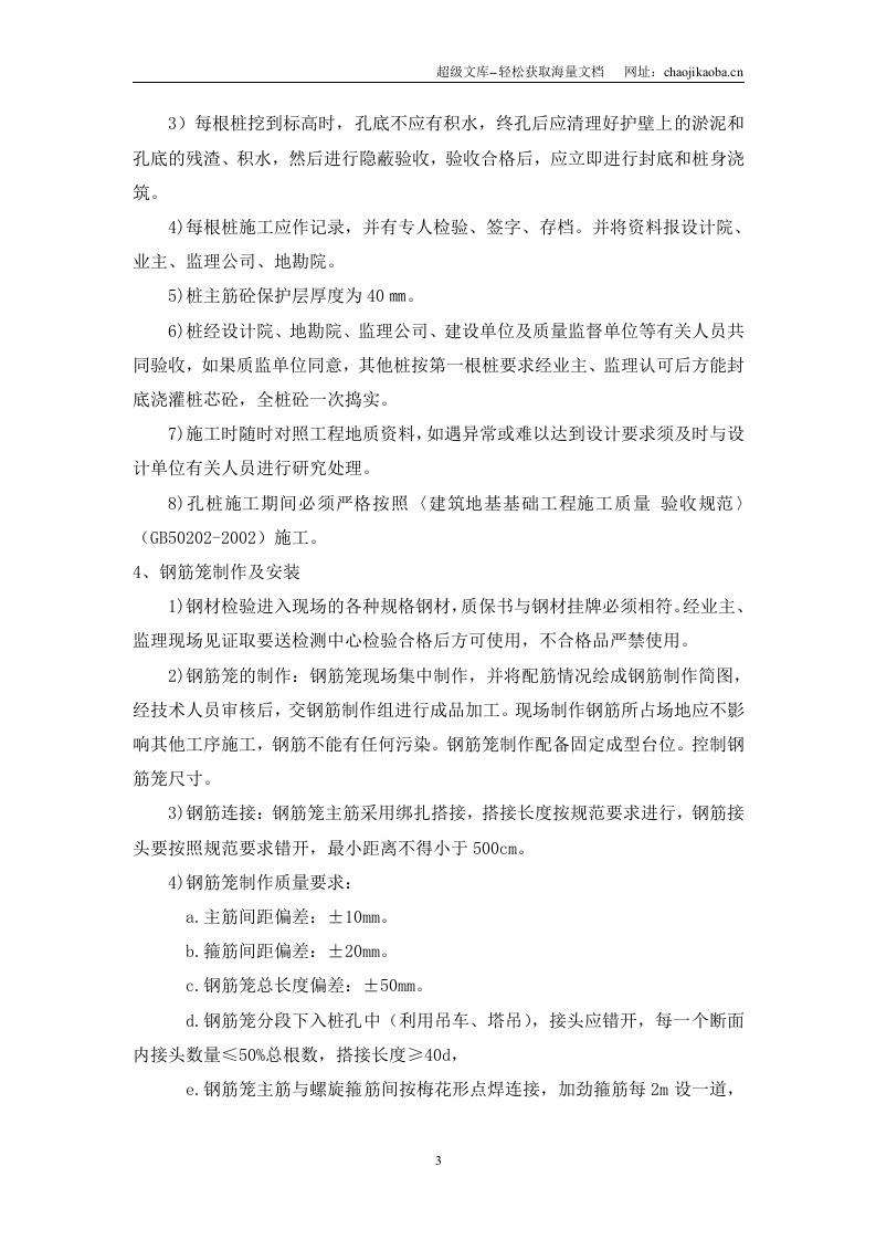 人工工挖孔桩施工方案.doc 第3页