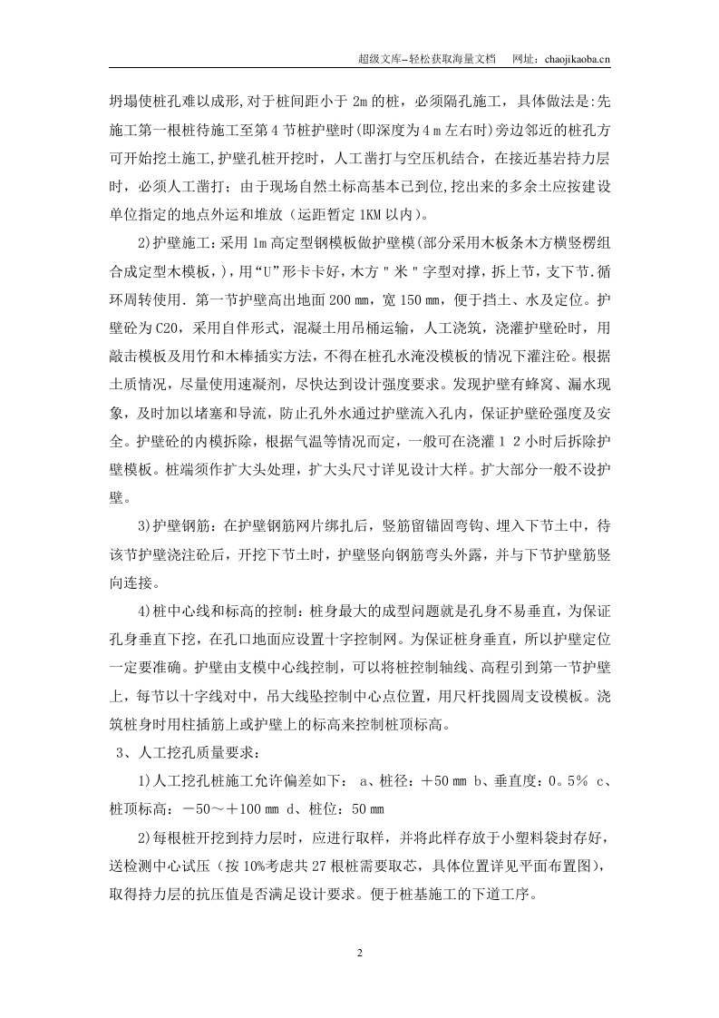 人工工挖孔桩施工方案.doc 第2页