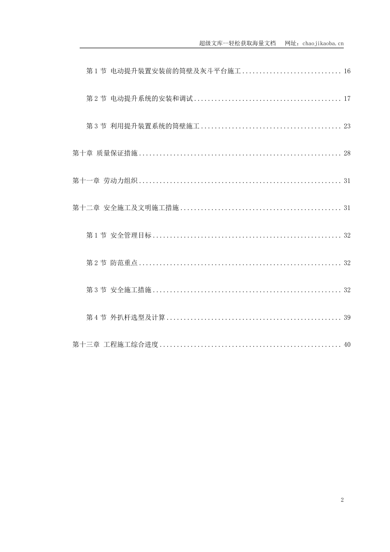 烟囱筒身施工方案.doc 第2页