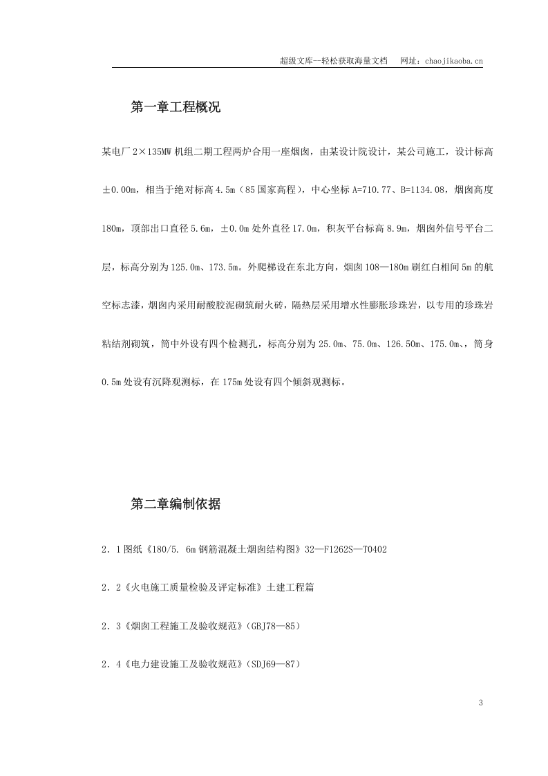 烟囱筒身施工方案.doc 第3页