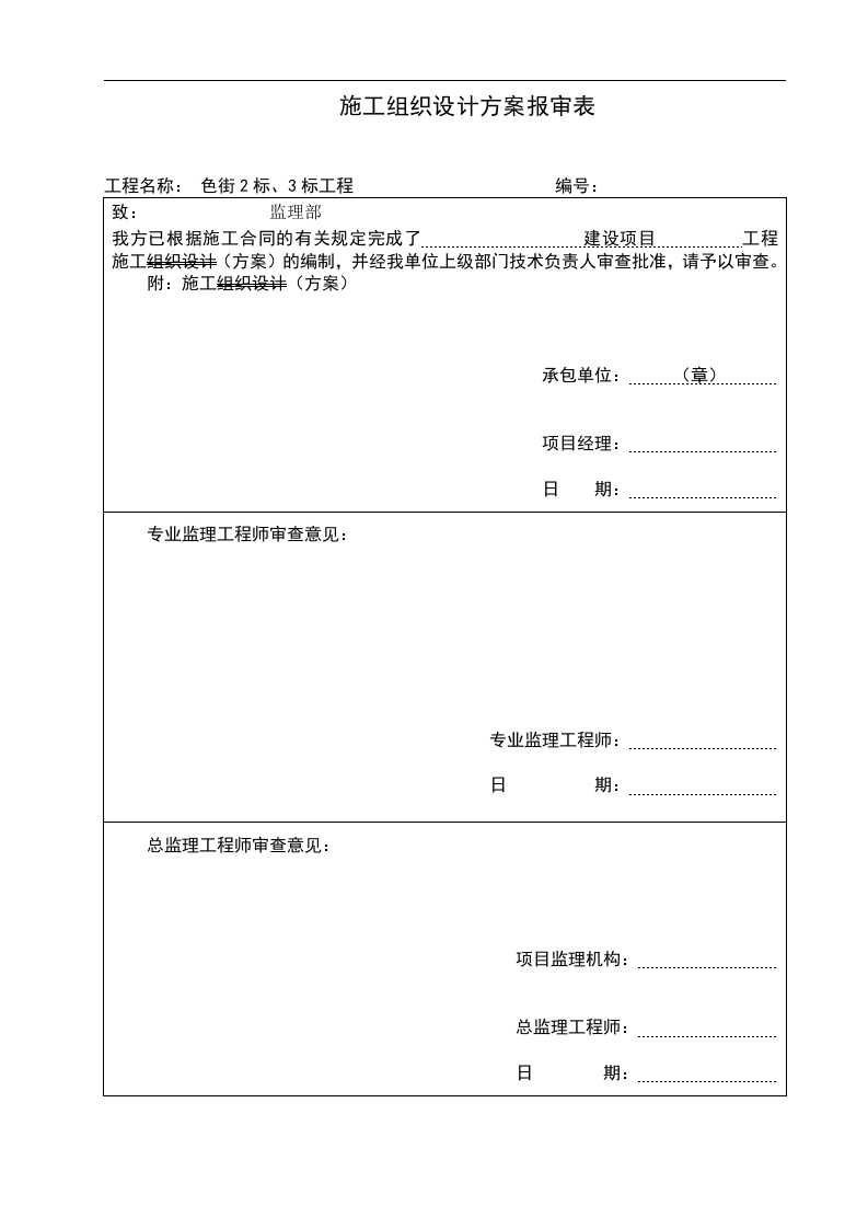 人工挖孔灌注桩专项施工方案.doc 第3页