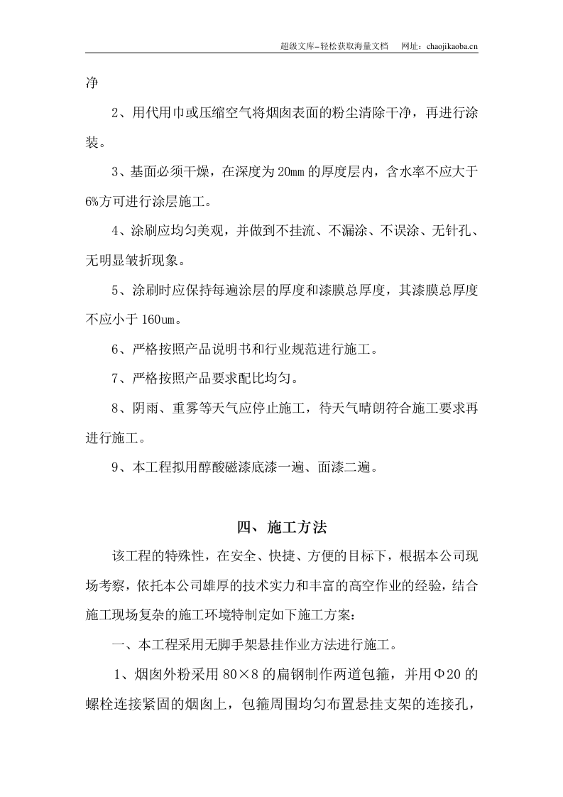 烟囱脱硫、脱硫防腐、烟囱新建施工组织设计.doc 第3页