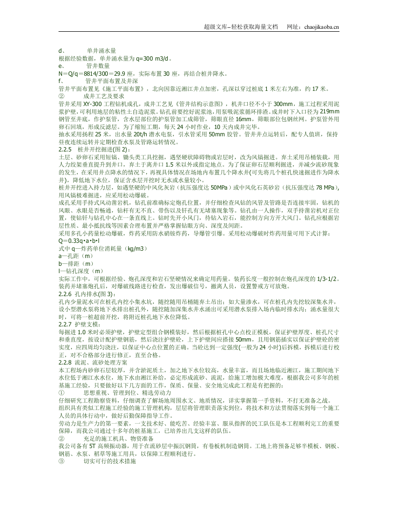 人工挖孔桩施工方案.doc 第3页