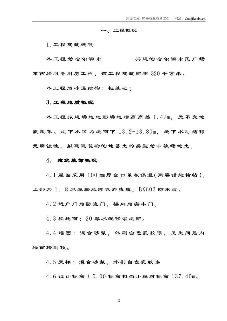 人民广场施工组织设计.doc 第2页
