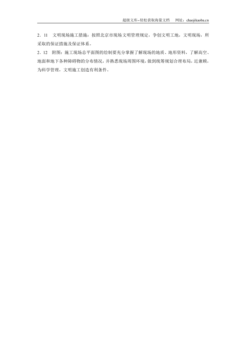 岩土工程施工组织设计编写细则.doc 第2页