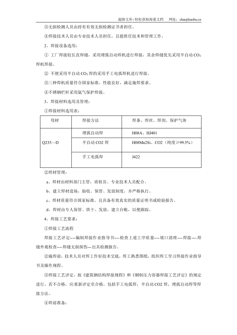 人行钢天桥施工方案.doc 第2页