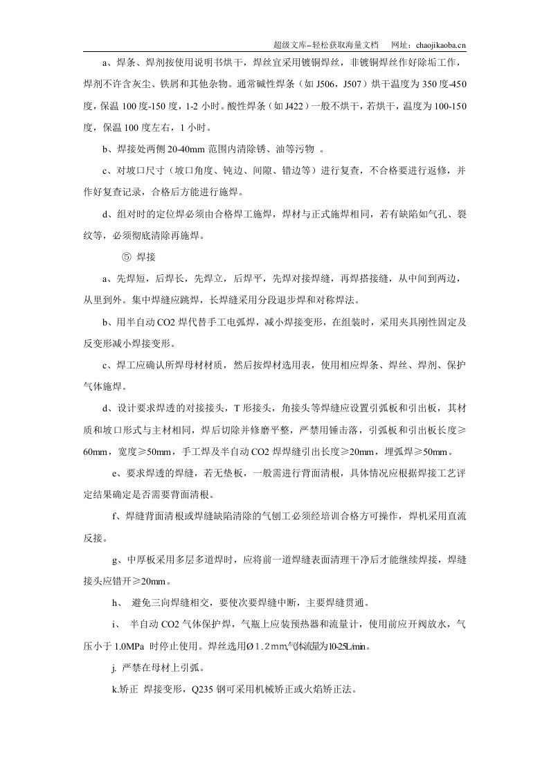 人行钢天桥施工方案.doc 第3页