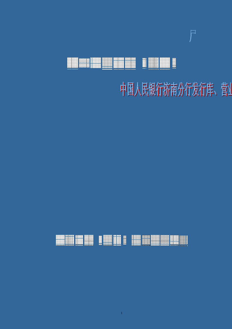 人行结构施工组织设计.doc 第1页