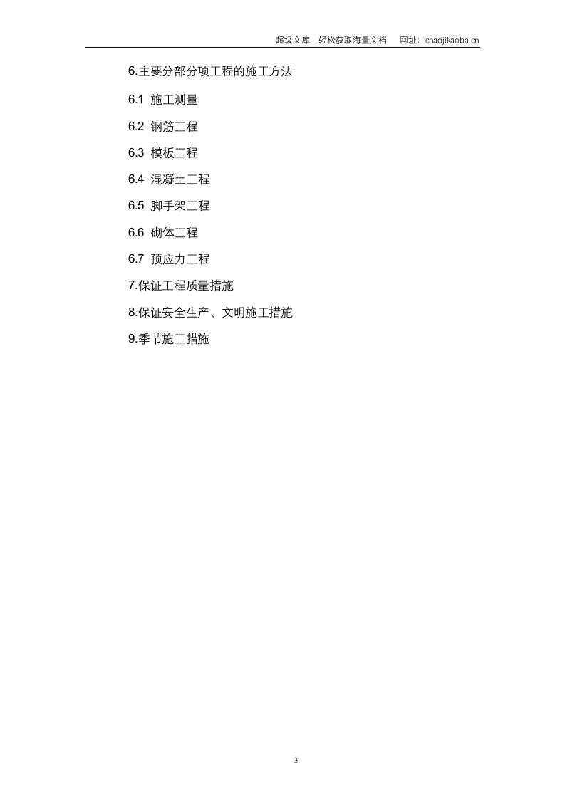 人行结构施工组织设计.doc 第3页