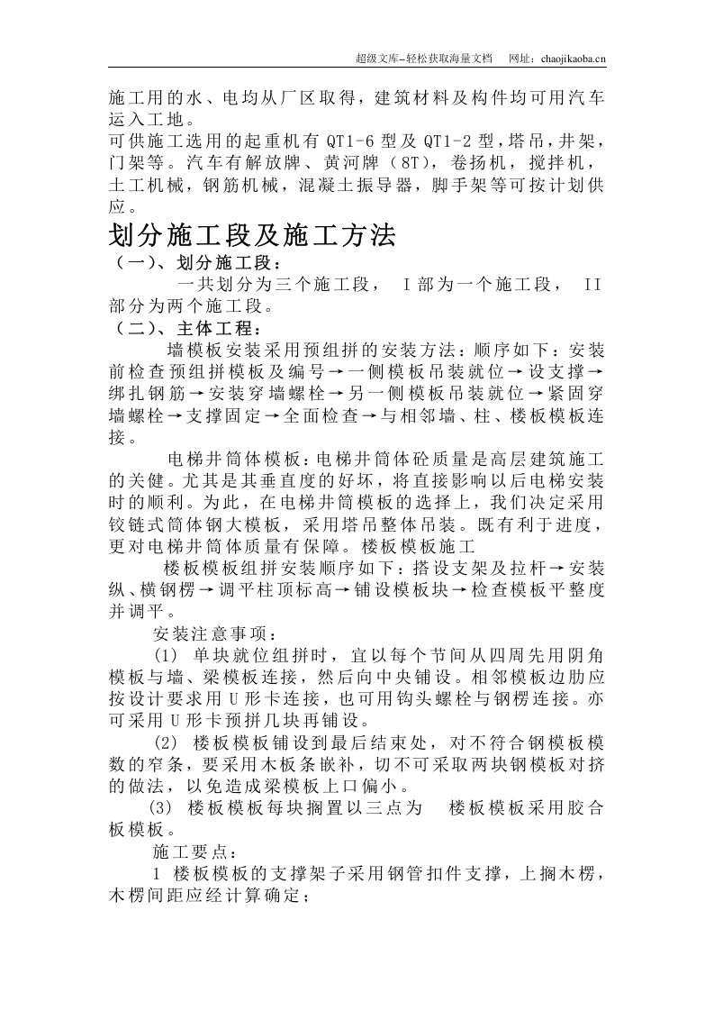 日照某厂综合楼施工组织设计.doc 第2页