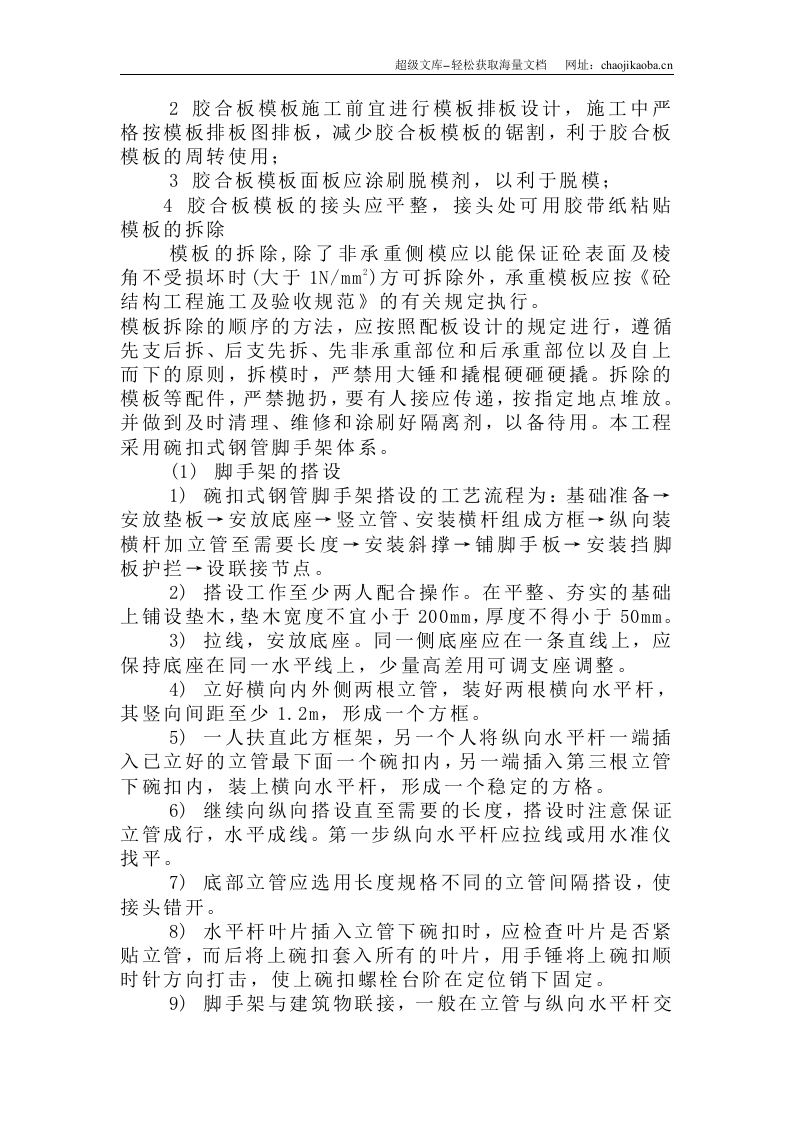 日照某厂综合楼施工组织设计.doc 第3页