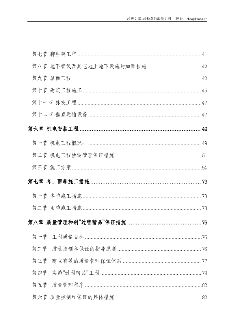 研究院办公楼施组施工组织设计.DOC 第3页