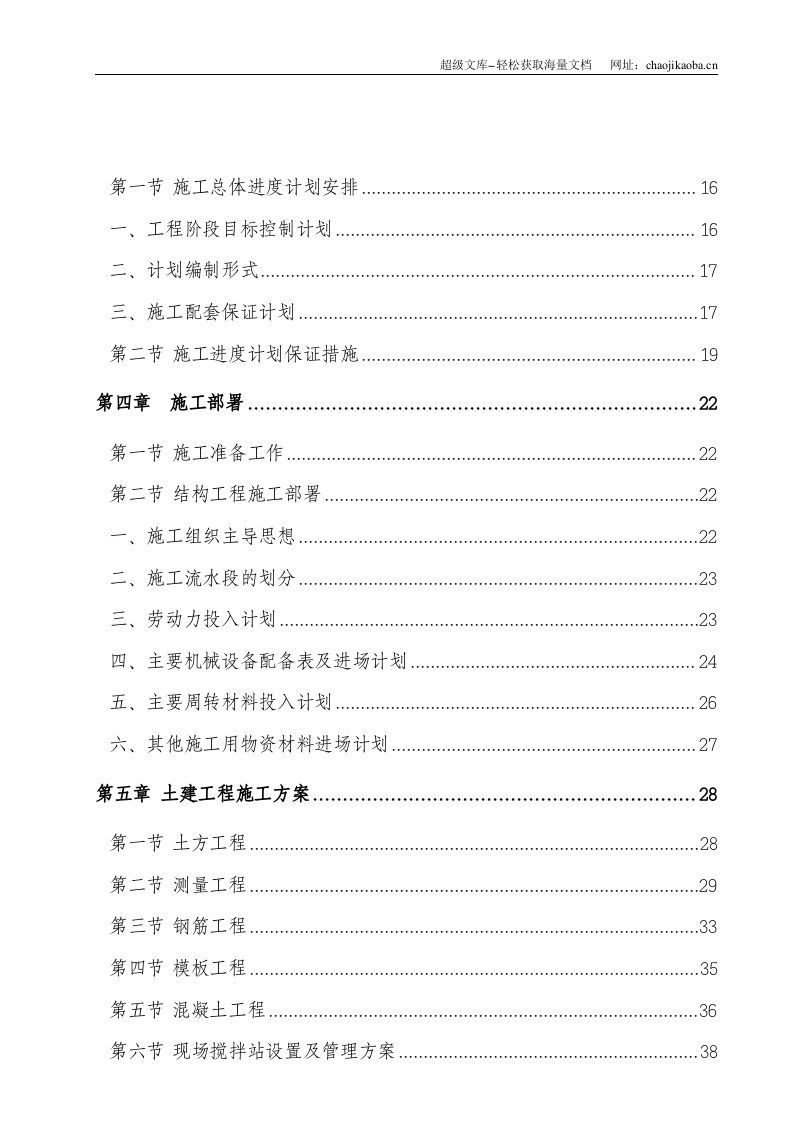 研究院办公楼施组施工组织设计.DOC 第2页