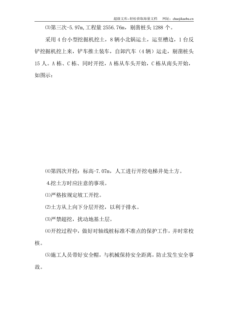 荣盛地产大厦土方开挖方案.doc 第3页