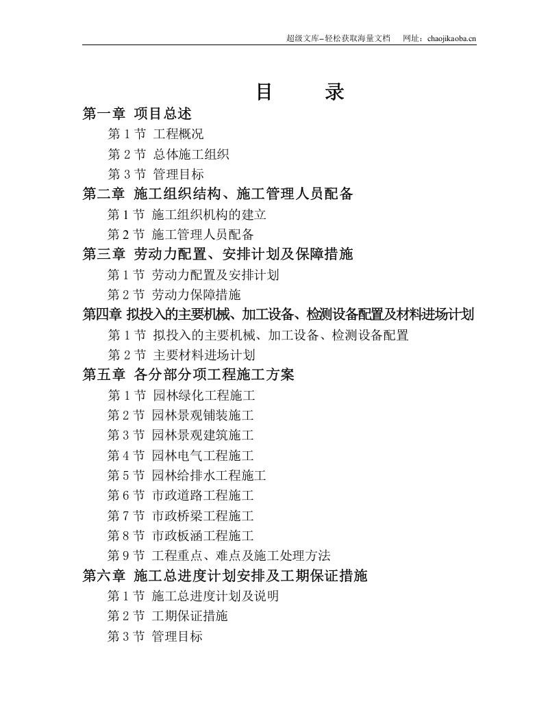 盐城市某宾馆景观施工组织设计.doc 第1页