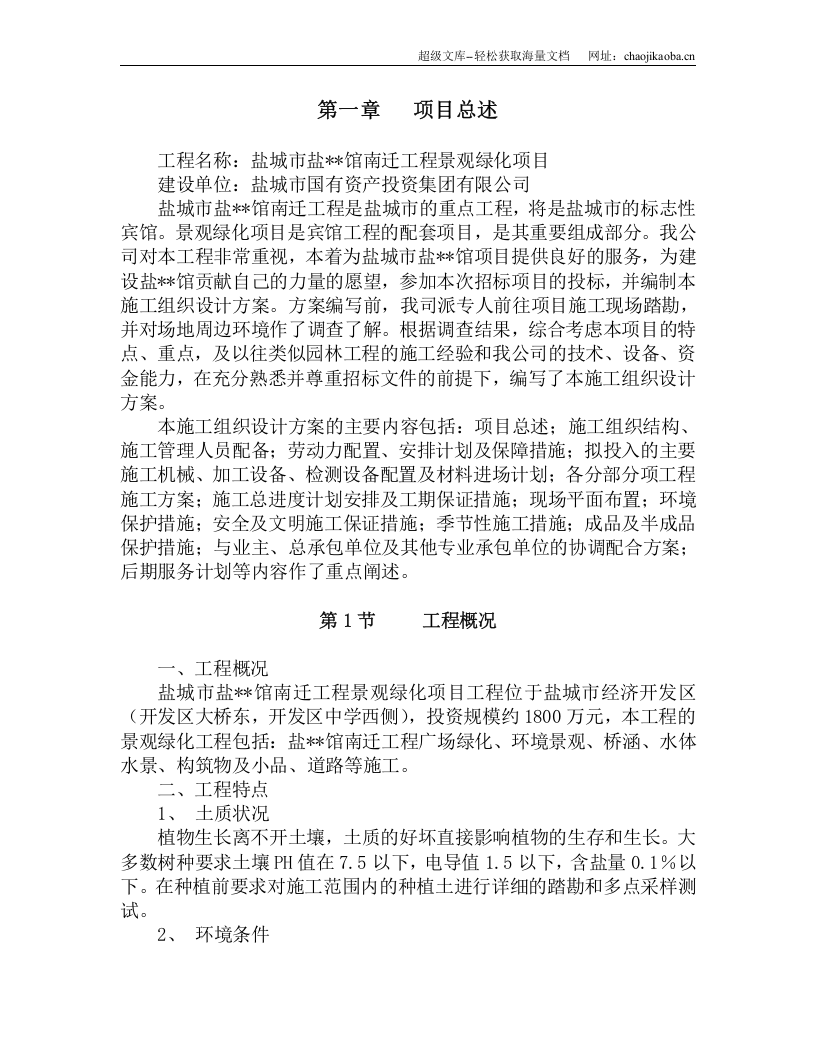 盐城市某宾馆景观施工组织设计.doc 第3页