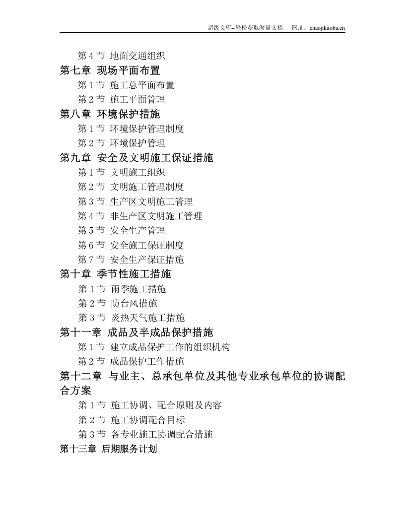 盐城市某宾馆景观施工组织设计.doc 第2页