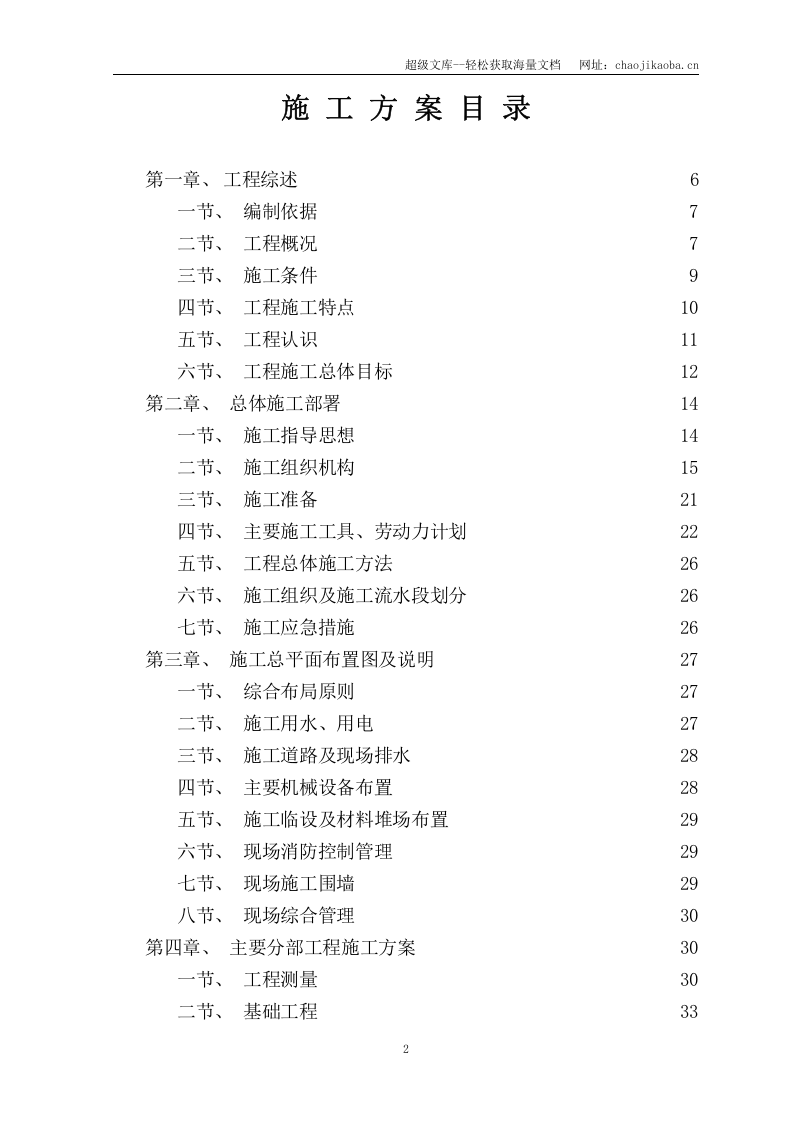 荣县城关初级中学校农村初中校舍改造工程施工组织设计.doc 第2页