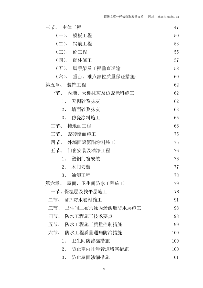 荣县城关初级中学校农村初中校舍改造工程施工组织设计.doc 第3页