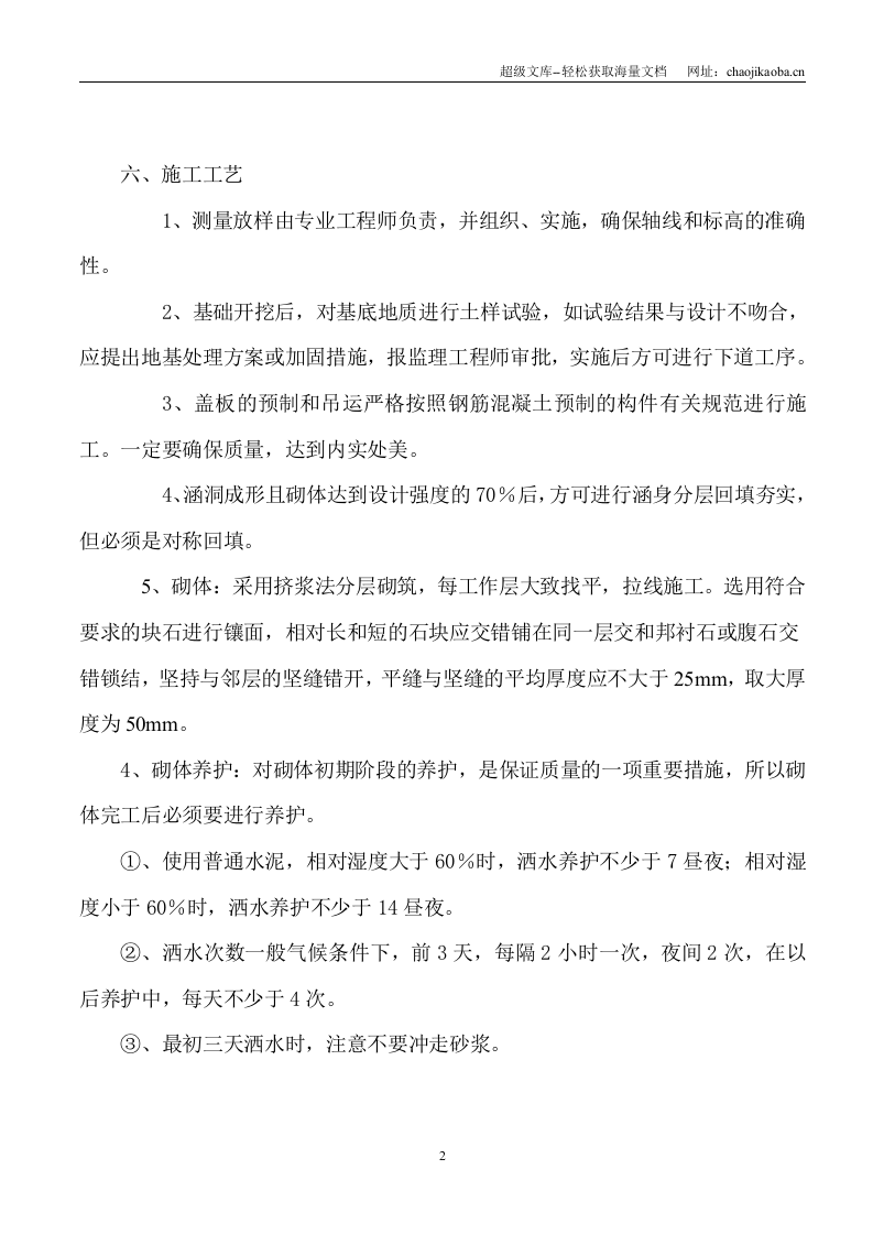 盐电公路K16+332涵洞施工专项方案.doc 第2页