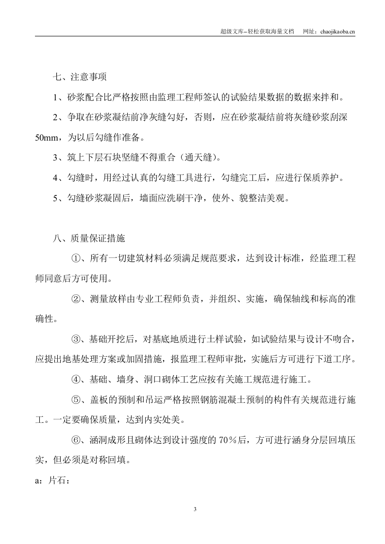 盐电公路K16+332涵洞施工专项方案.doc 第3页