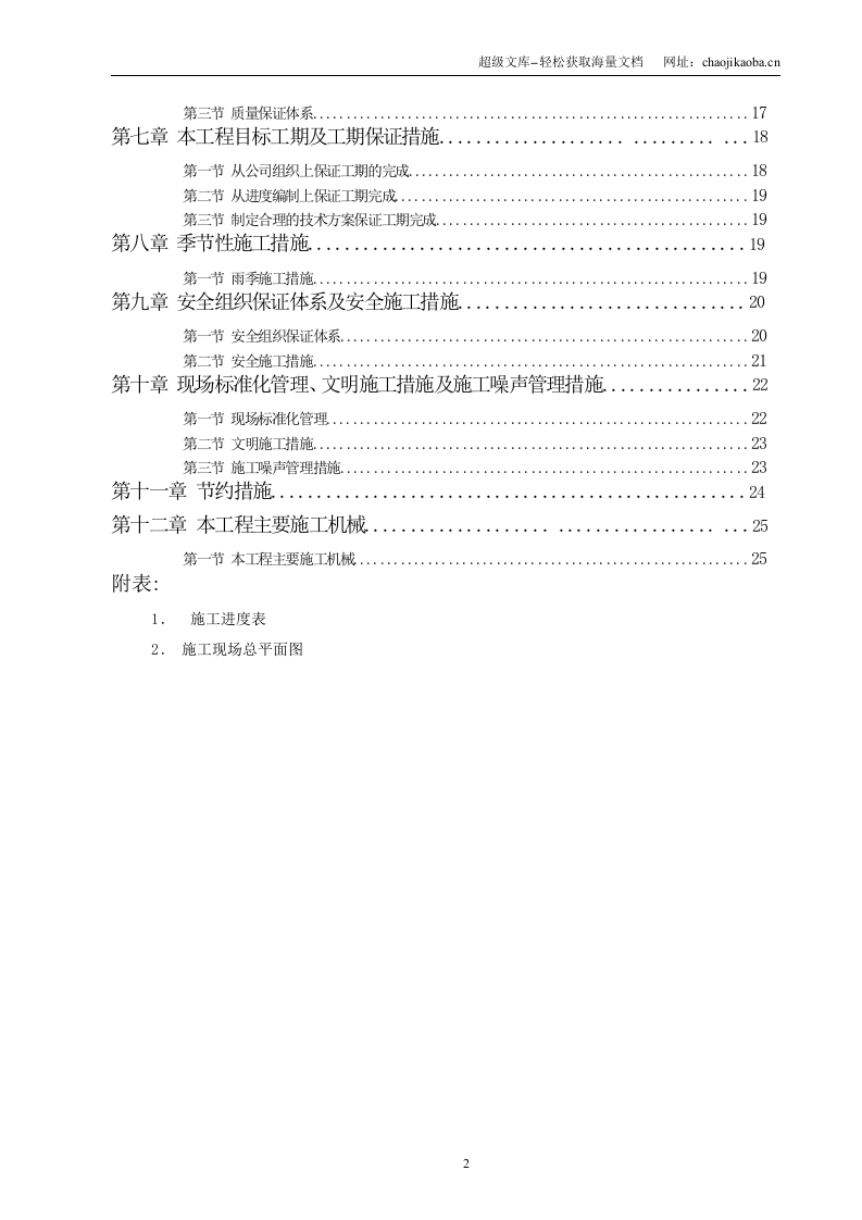 荣欣装饰施工组织设计.doc 第2页