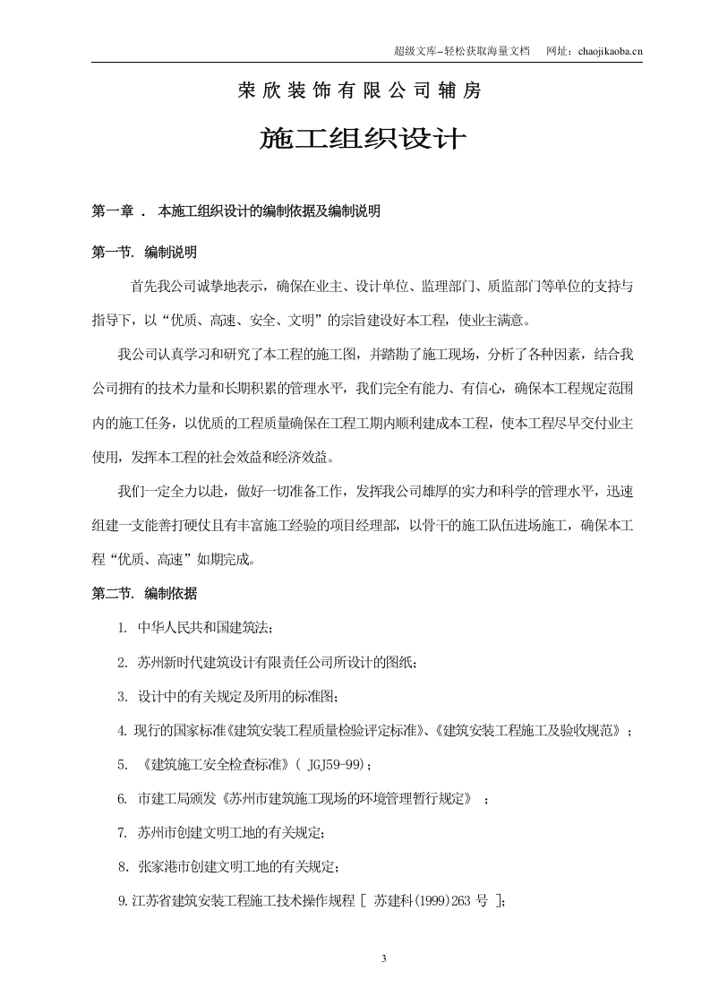 荣欣装饰施工组织设计.doc 第3页