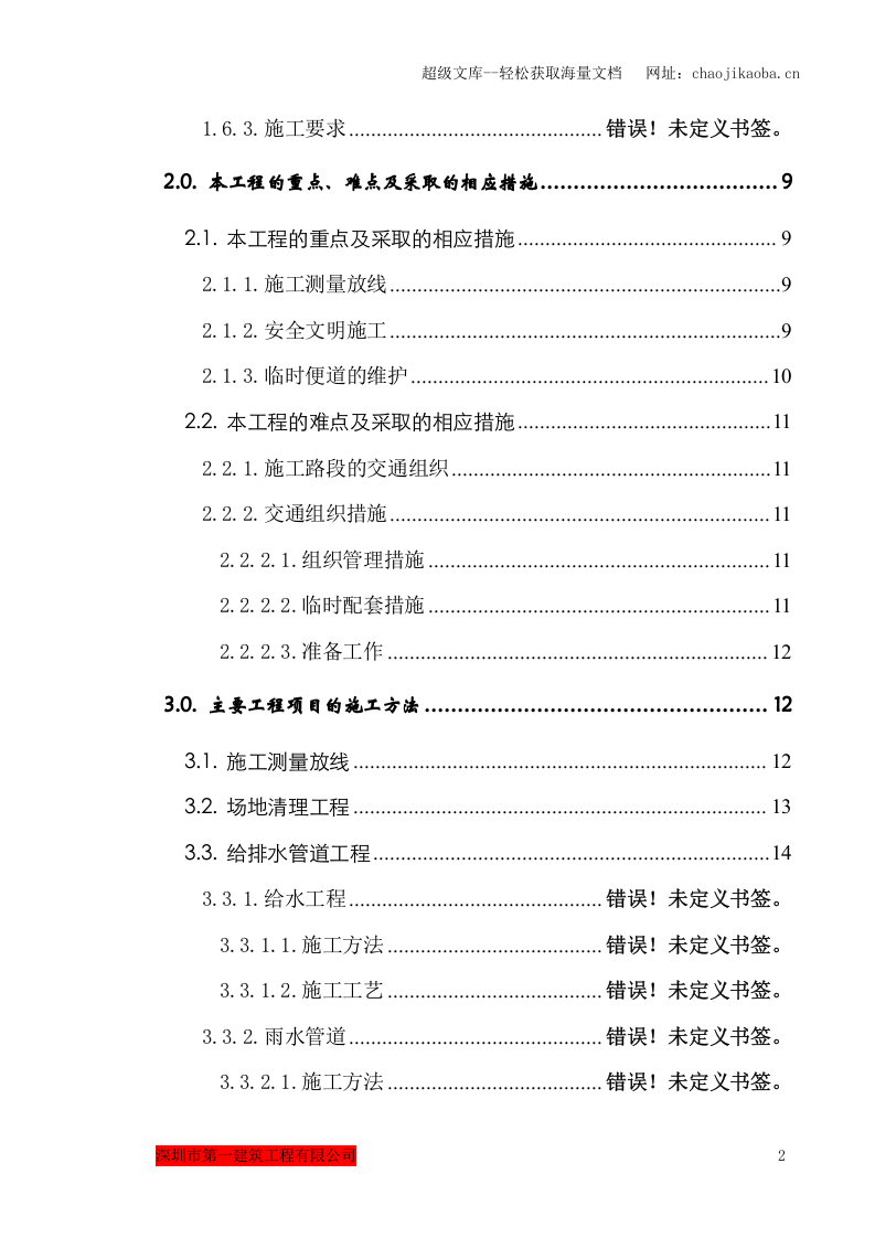 盐田港保税区垃圾填埋场处置工程施工组织设计.doc 第3页