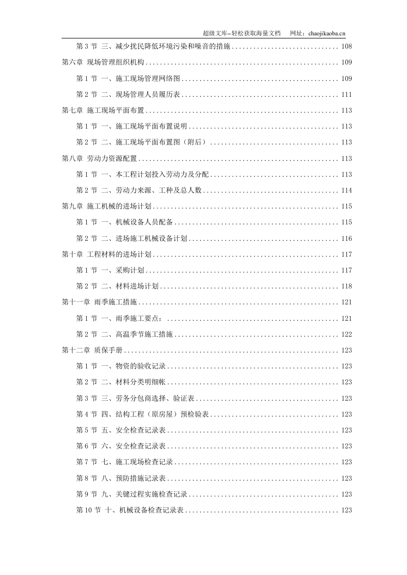盐业集团装修工程施工组织设计.doc 第2页