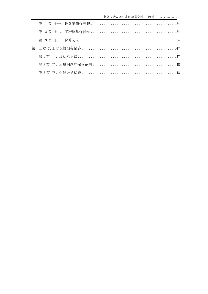 盐业集团装修工程施工组织设计.doc 第3页