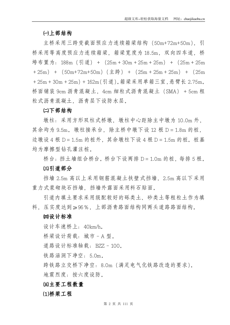 兖州市牛王立交桥施工组织设计.doc 第2页