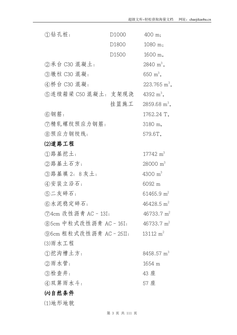 兖州市牛王立交桥施工组织设计.doc 第3页