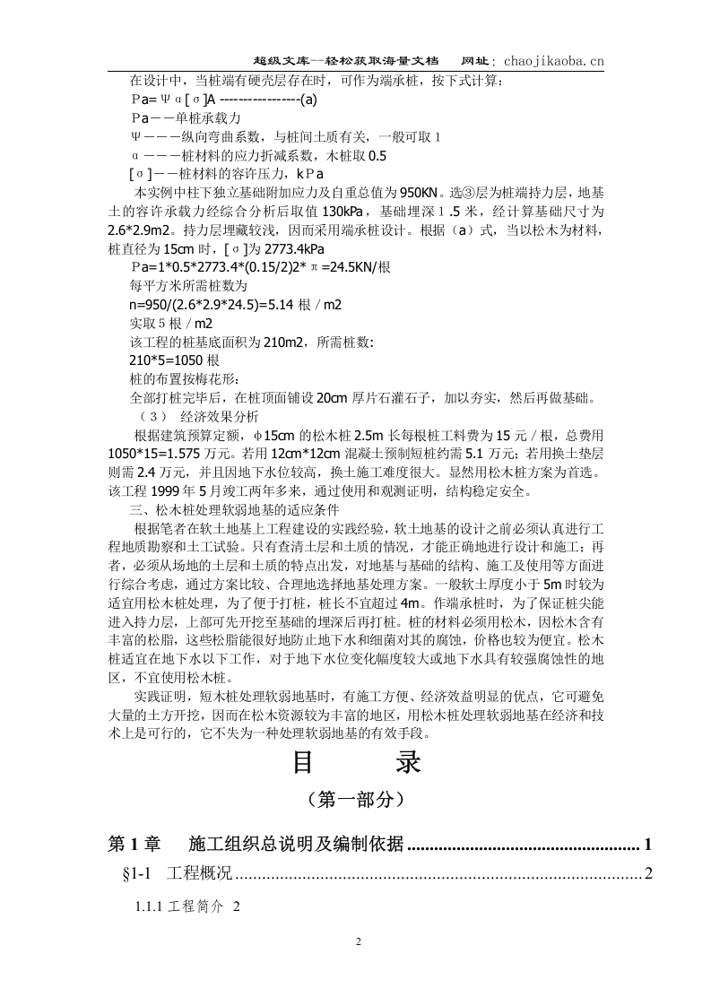 软地基松木桩处理方案.doc 第2页