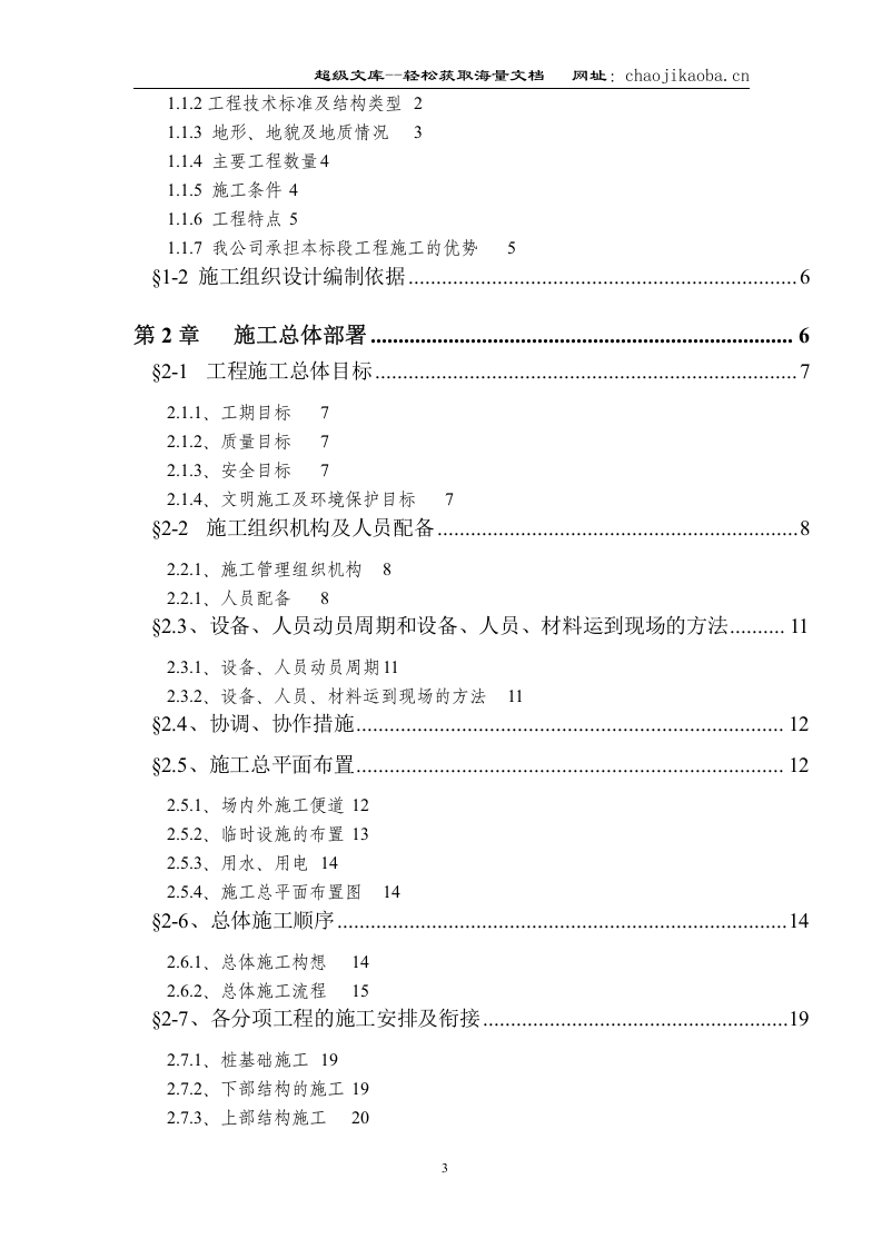 软地基松木桩处理方案.doc 第3页