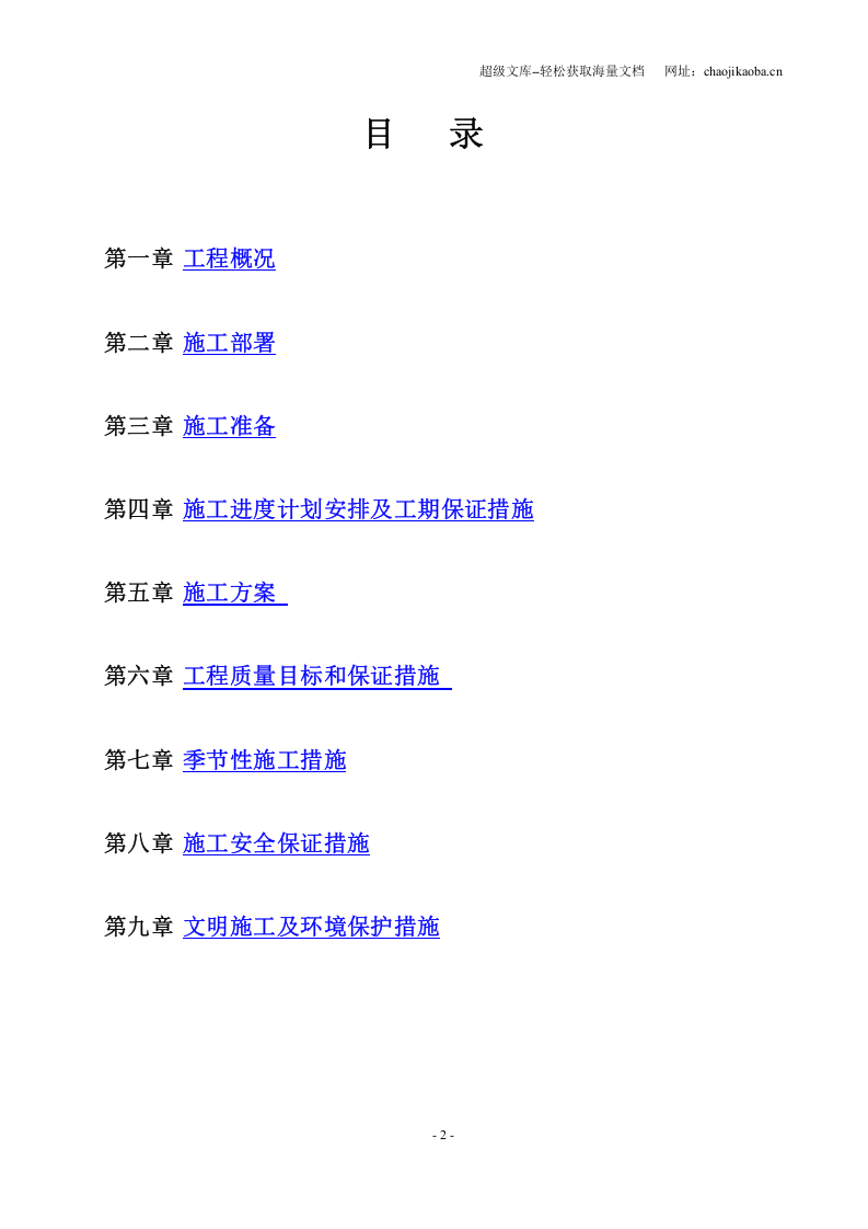 厌氧池及氧化沟工程.doc 第2页