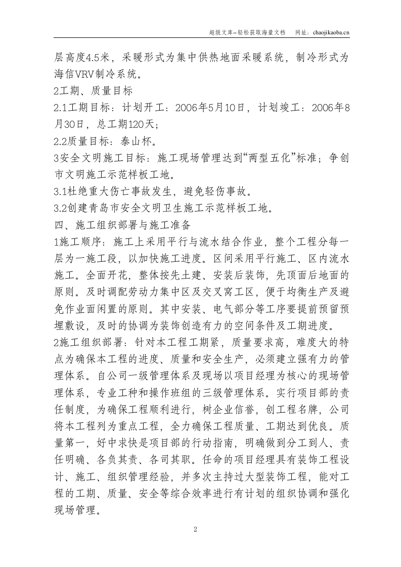 软件大厦办公楼装修工程技术标书.doc 第2页