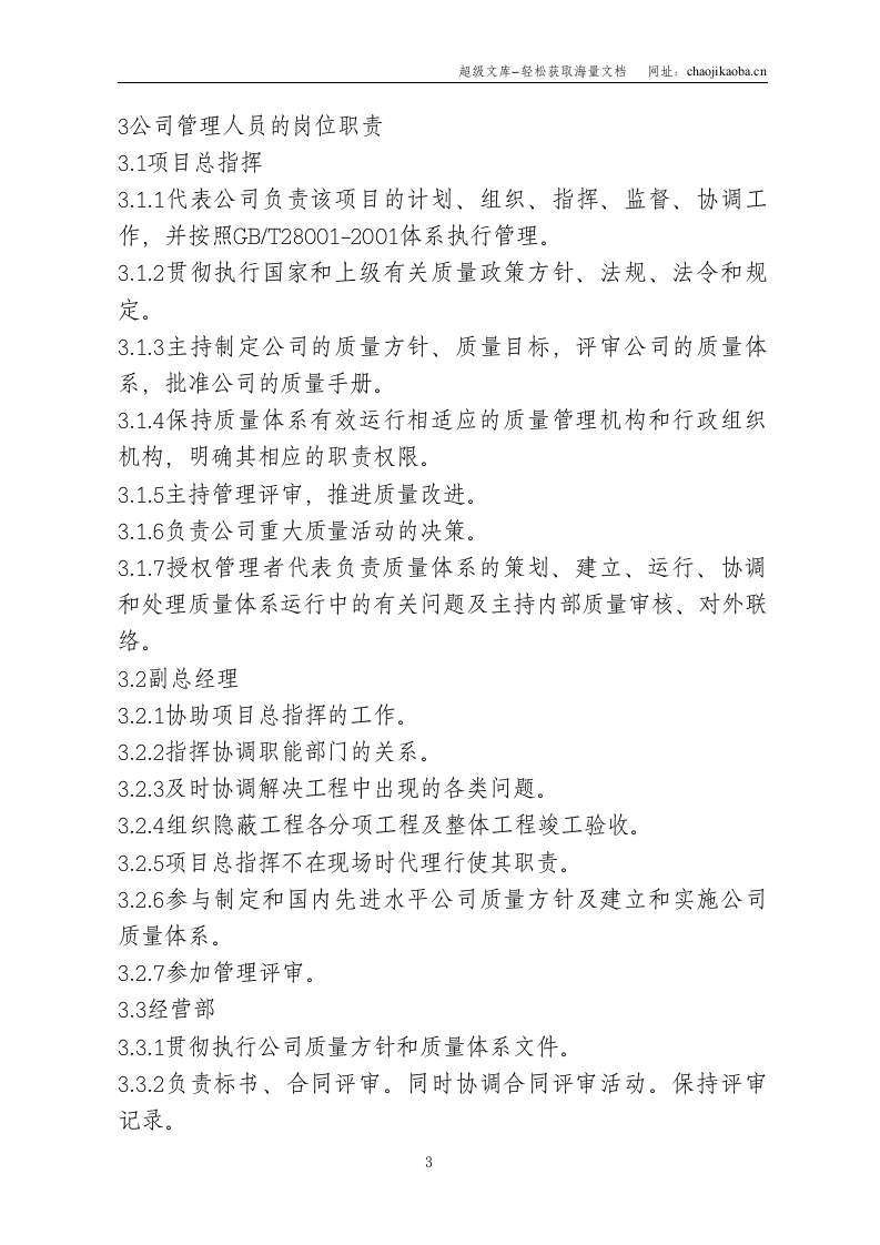 软件大厦办公楼装修工程技术标书.doc 第3页