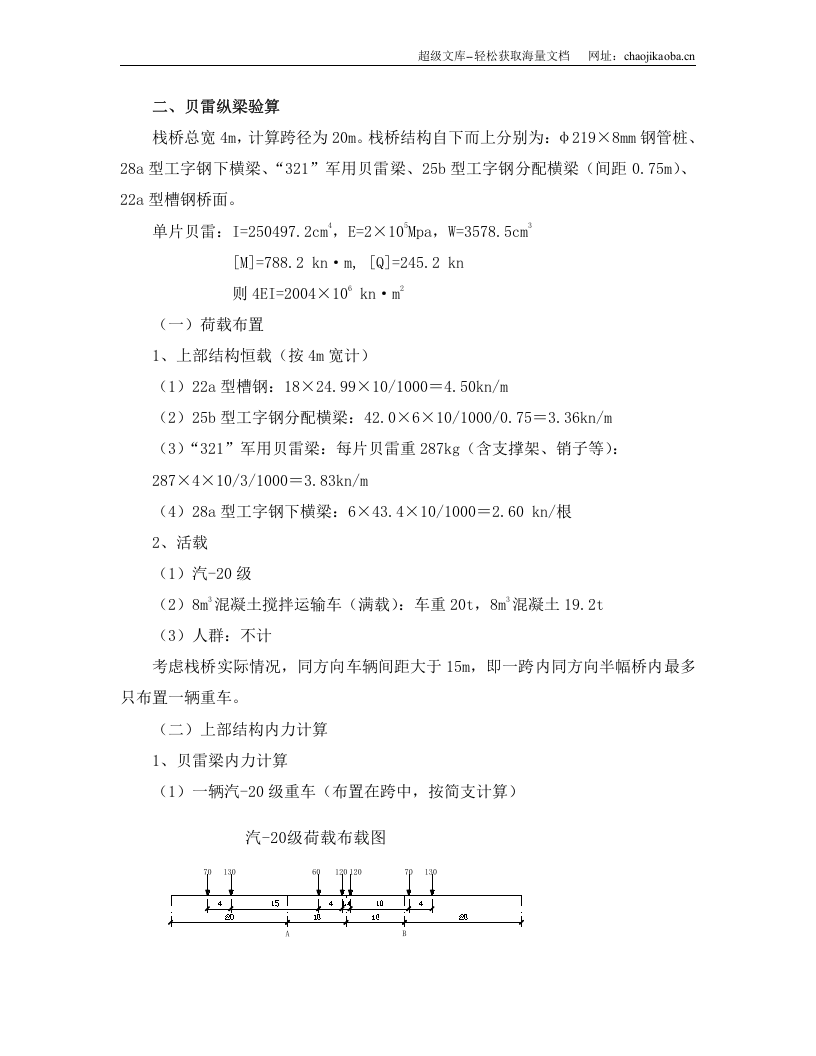 三白荡栈桥施工方案.doc 第2页